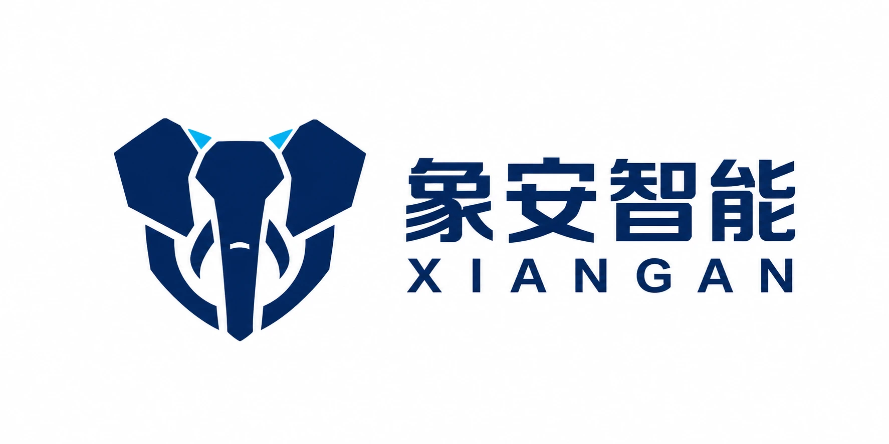 象安智能 XIANGAN